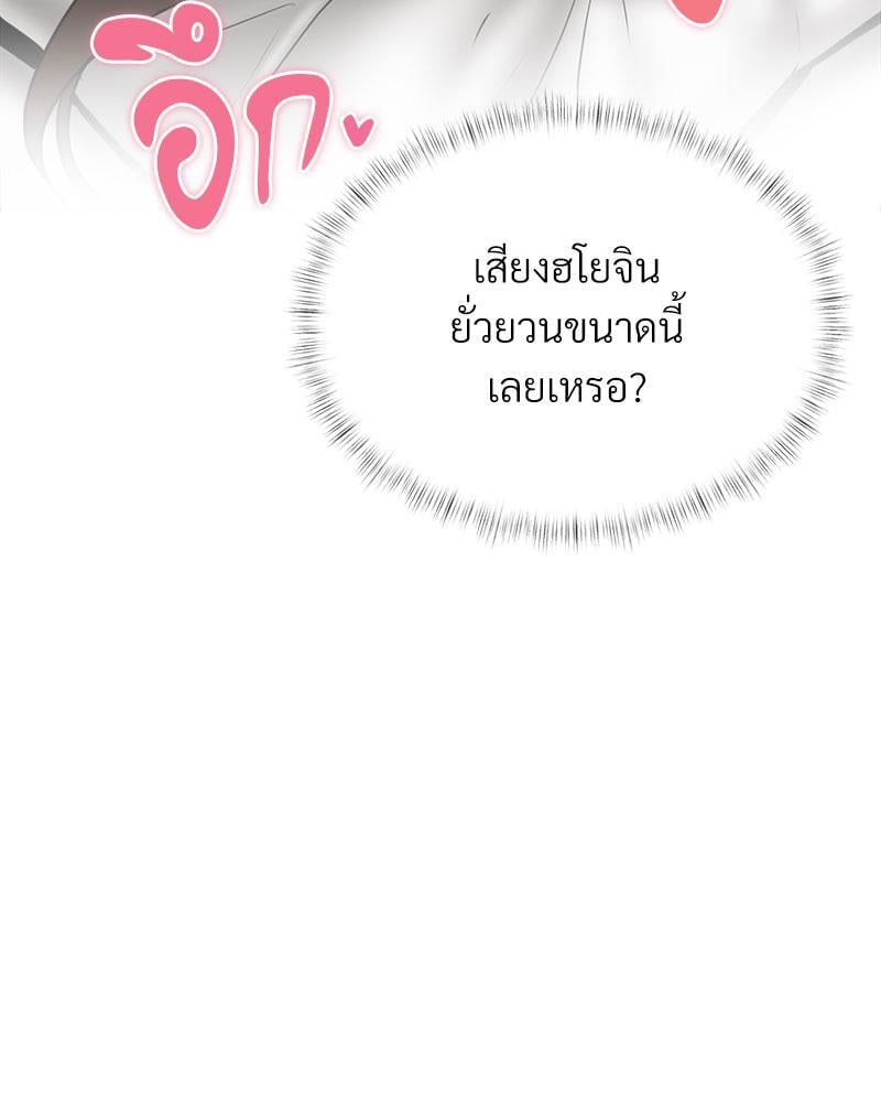 In Search of Love – In Search of Love – ตอนที่ 12 หน้า 88