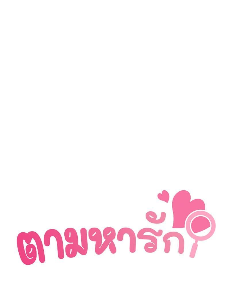 In Search of Love – In Search of Love – ตอนที่ 13 หน้า 28