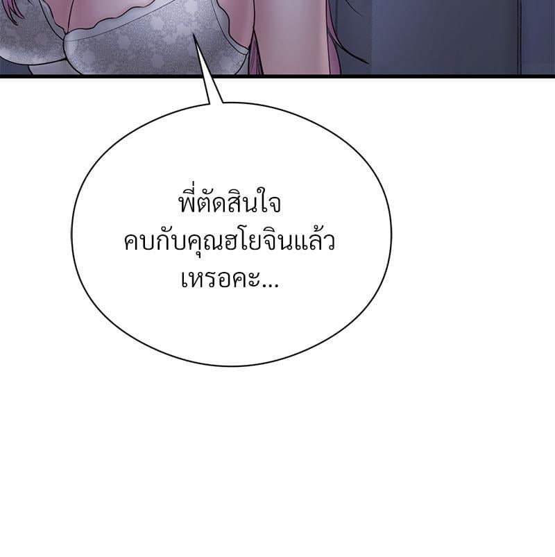 In Search of Love – In Search of Love – ตอนที่ 15 หน้า 99