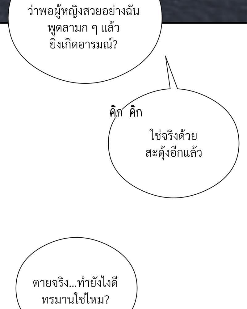 In Search of Love – In Search of Love – ตอนที่ 16 หน้า 81