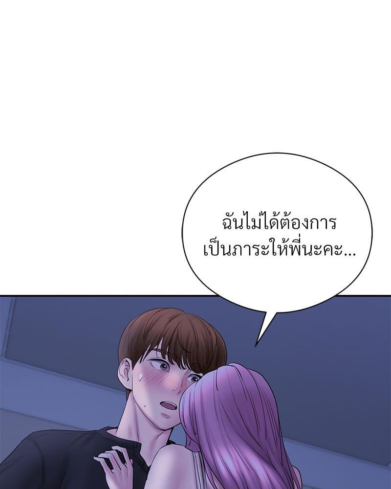 In Search of Love – In Search of Love – ตอนที่ 17 หน้า 75