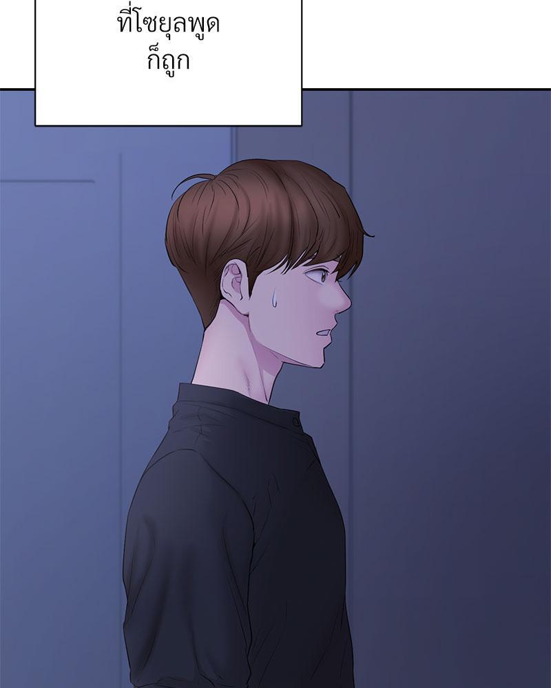 In Search of Love – In Search of Love – ตอนที่ 17 หน้า 84
