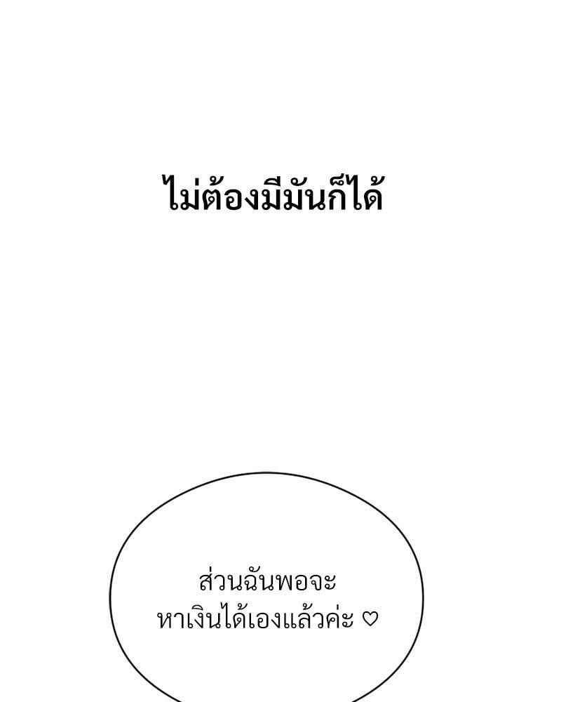 In Search of Love – In Search of Love – ตอนที่ 17 หน้า 101