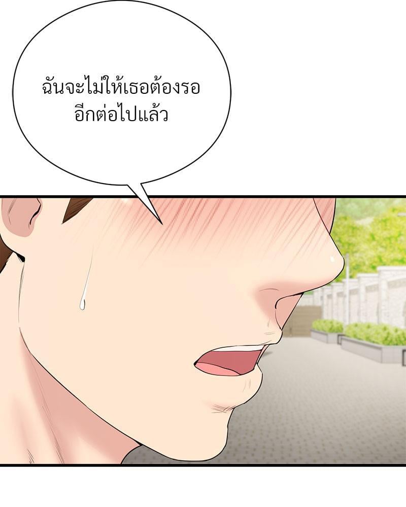 In Search of Love – In Search of Love – ตอนที่ 17 หน้า 138