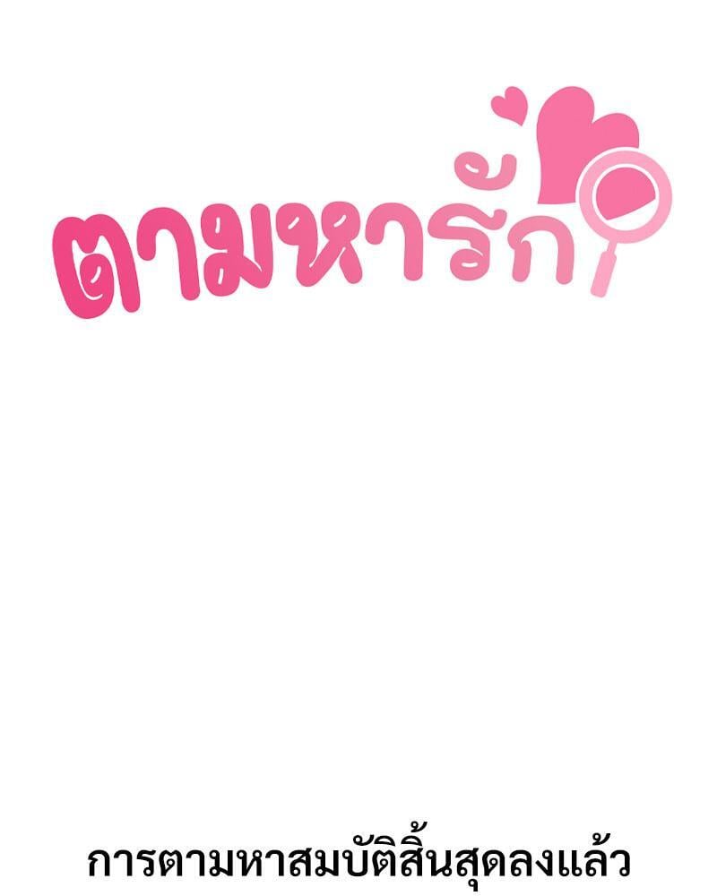 In Search of Love – In Search of Love – ตอนที่ 18 หน้า 17