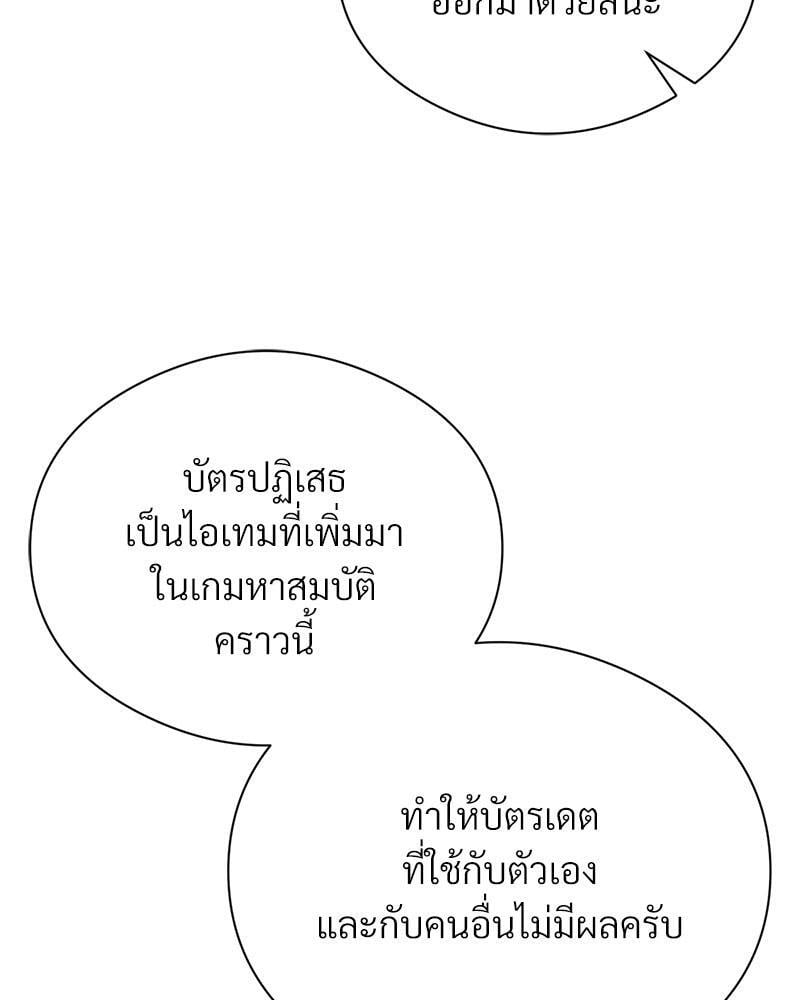 In Search of Love – In Search of Love – ตอนที่ 18 หน้า 59