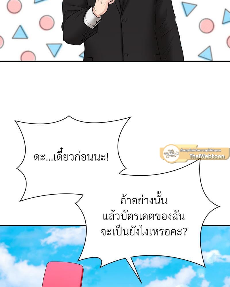In Search of Love – In Search of Love – ตอนที่ 18 หน้า 61