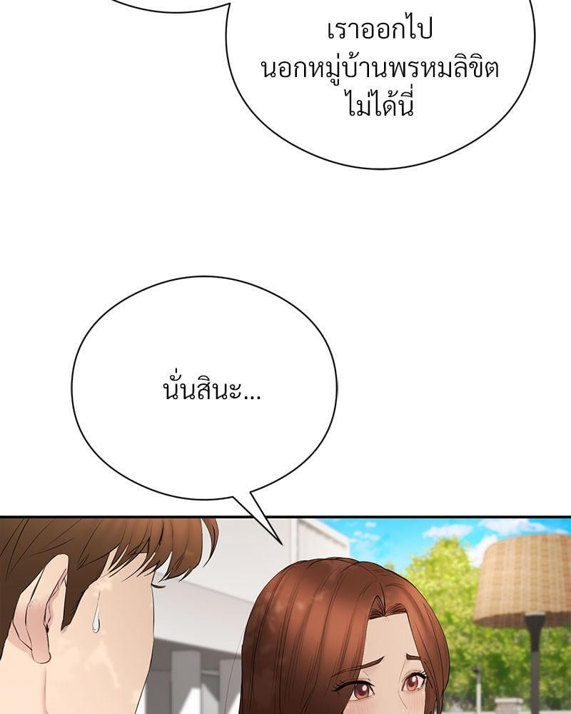In Search of Love – In Search of Love – ตอนที่ 18 หน้า 83
