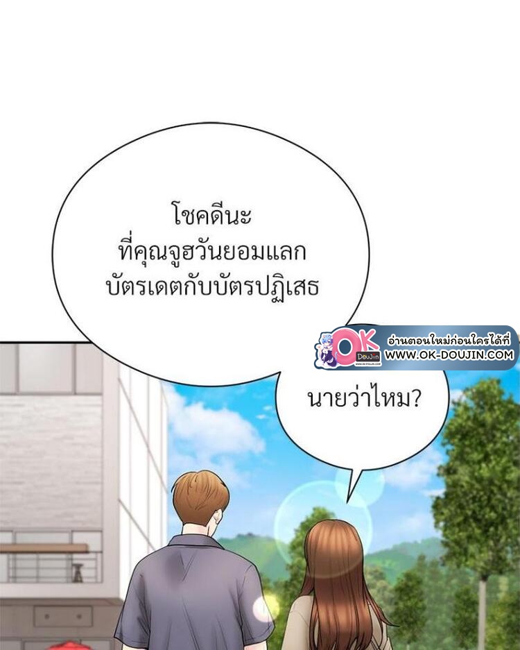 In Search of Love – In Search of Love – ตอนที่ 19 หน้า 65