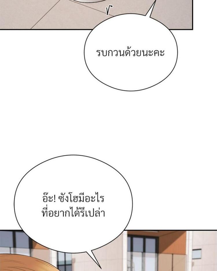 In Search of Love – In Search of Love – ตอนที่ 19 หน้า 97