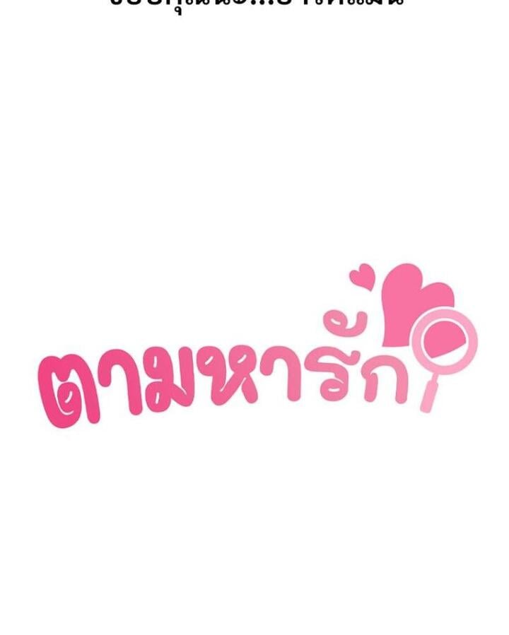 In Search of Love – In Search of Love – ตอนที่ 20 หน้า 30