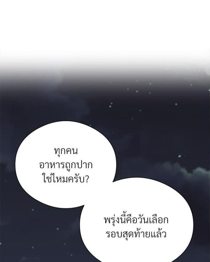 In Search of Love – In Search of Love – ตอนที่ 20 หน้า 51