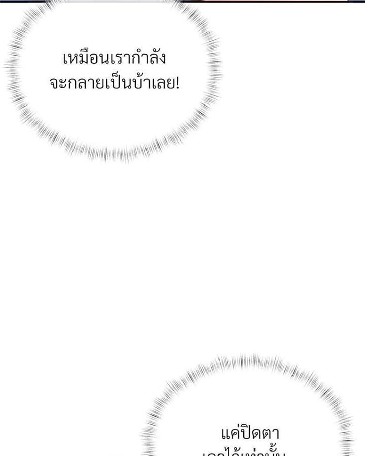 In Search of Love – In Search of Love – ตอนที่ 20 หน้า 86