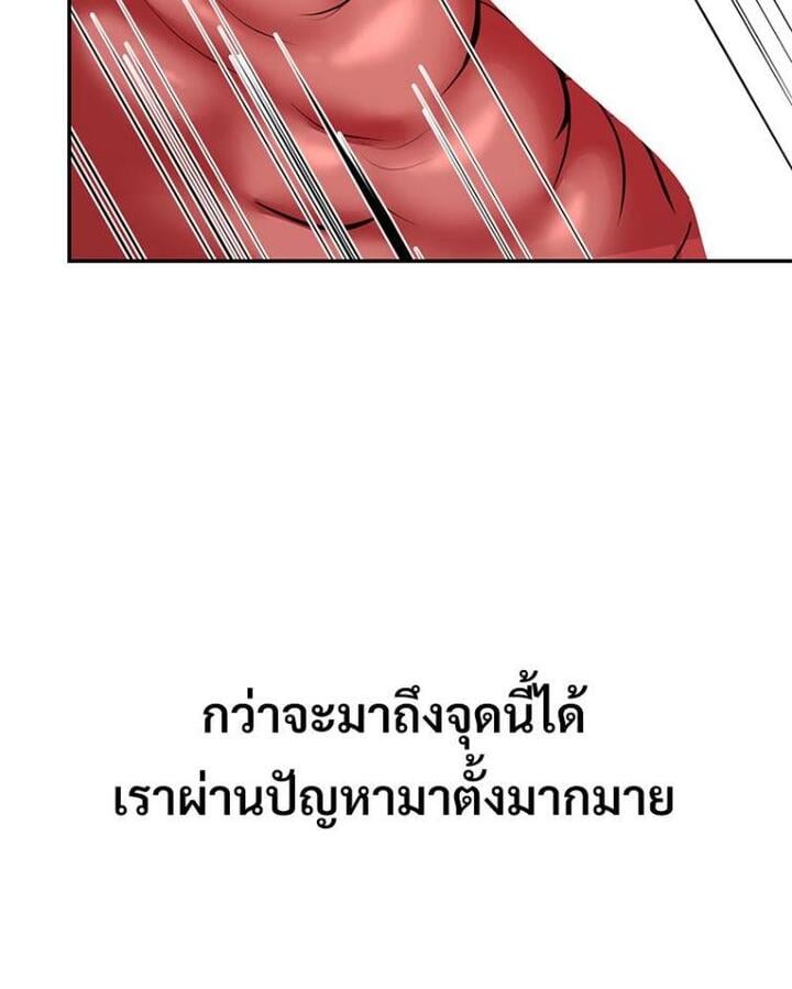In Search of Love – In Search of Love – ตอนที่ 20 หน้า 97