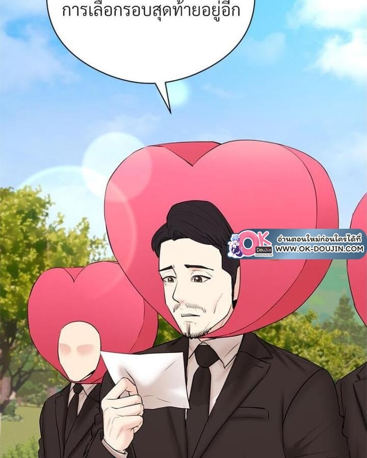 In Search of Love – In Search of Love – ตอนที่ 20 หน้า 135