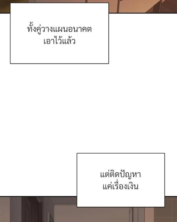 In Search of Love – In Search of Love – ตอนที่ 21 หน้า 47