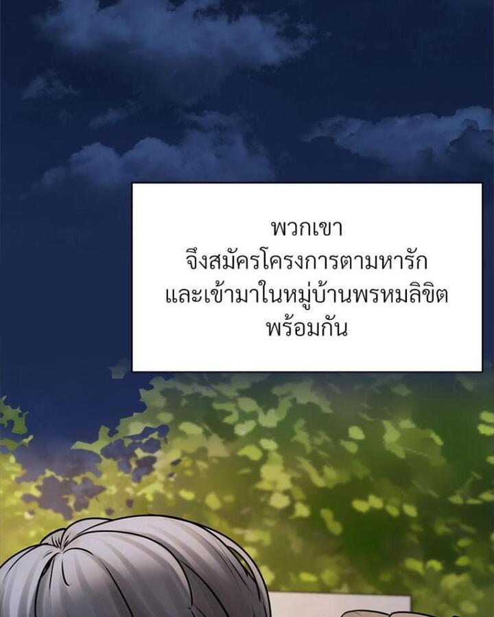 In Search of Love – In Search of Love – ตอนที่ 21 หน้า 52