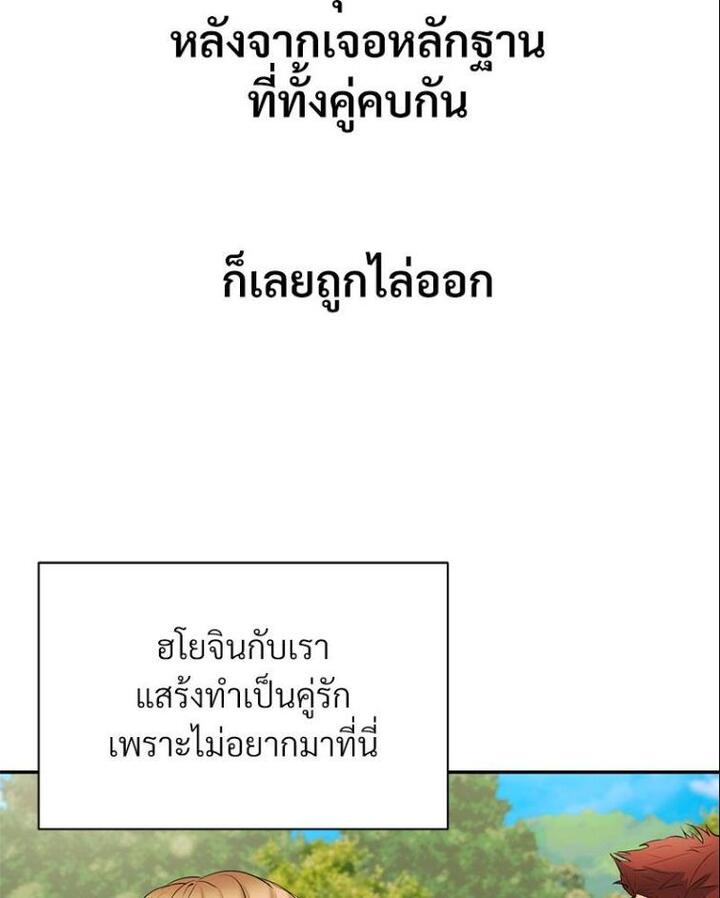 In Search of Love – In Search of Love – ตอนที่ 21 หน้า 66