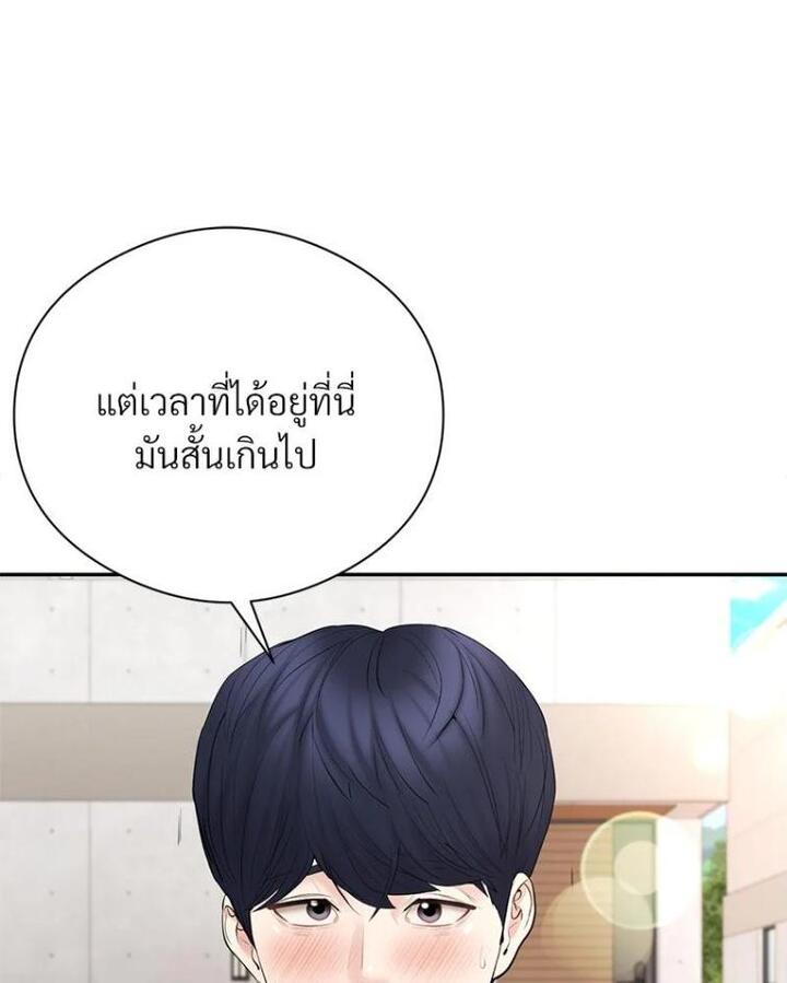 In Search of Love – In Search of Love – ตอนที่ 21 หน้า 78