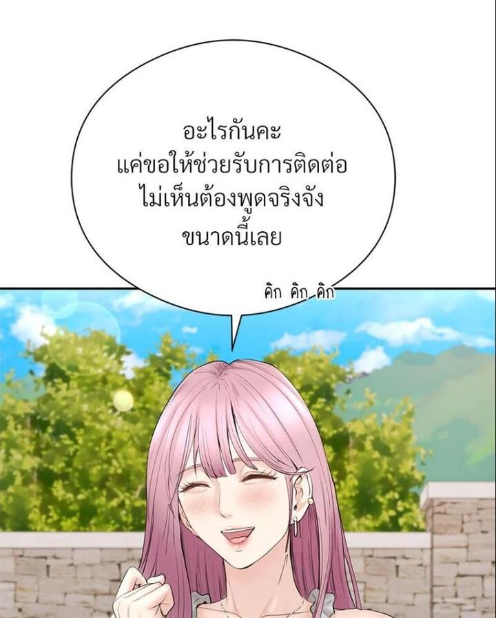 In Search of Love – In Search of Love – ตอนที่ 21 หน้า 80