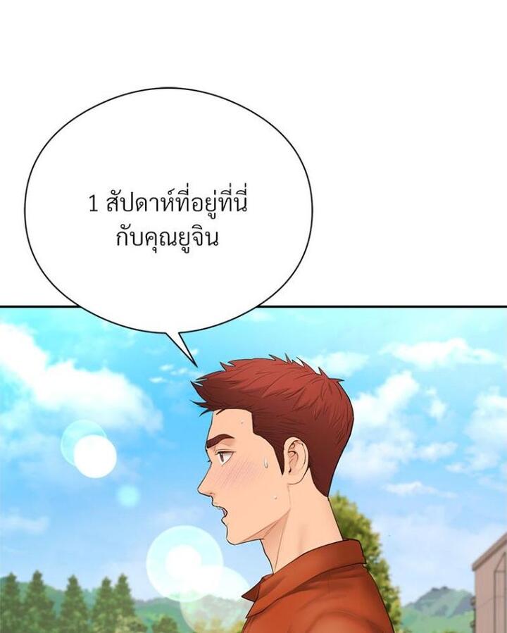 In Search of Love – In Search of Love – ตอนที่ 21 หน้า 88