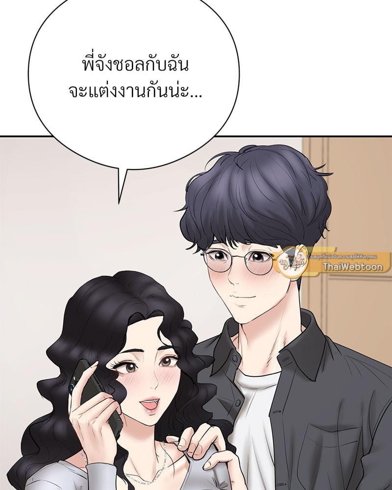 In Search of Love – In Search of Love – ตอนที่ 23 หน้า 5