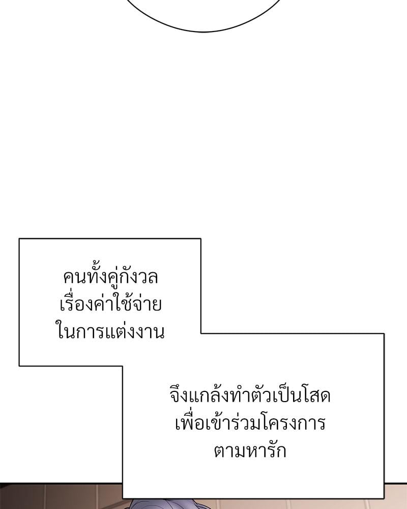 In Search of Love – In Search of Love – ตอนที่ 23 หน้า 31