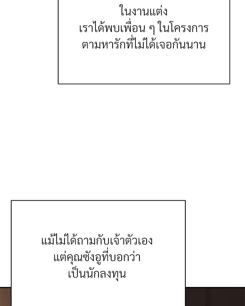 In Search of Love – In Search of Love – ตอนที่ 23 หน้า 45