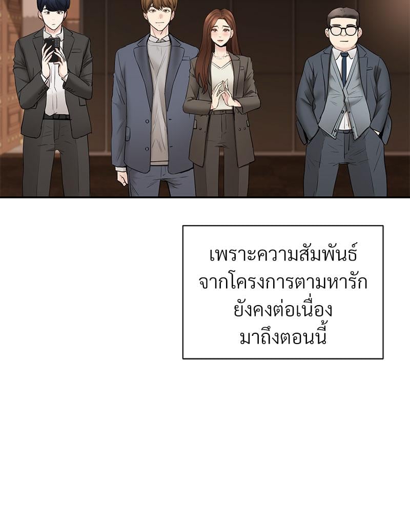 In Search of Love – In Search of Love – ตอนที่ 23 หน้า 59