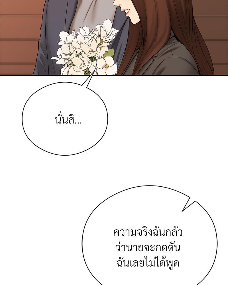 In Search of Love – In Search of Love – ตอนที่ 23 หน้า 112