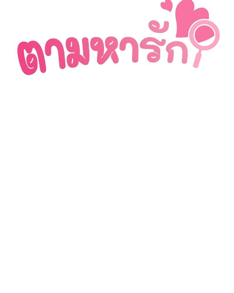 In Search of Love – In Search of Love – ตอนที่ 5 หน้า 2