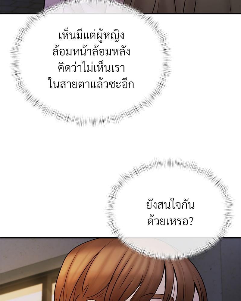 In Search of Love – In Search of Love – ตอนที่ 5 หน้า 99