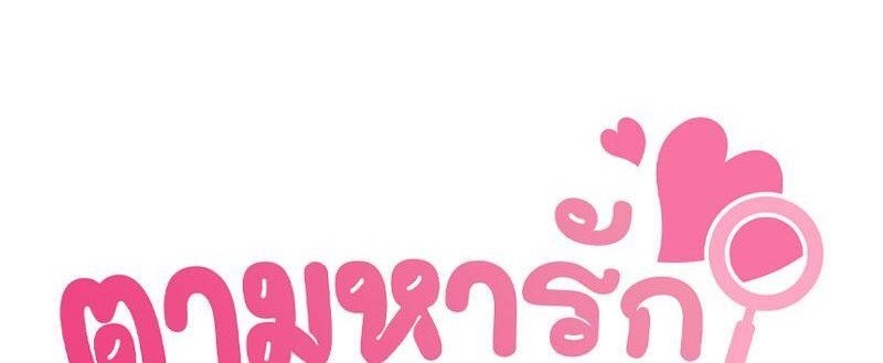 In Search of Love – In Search of Love – ตอนที่ 6 หน้า 1