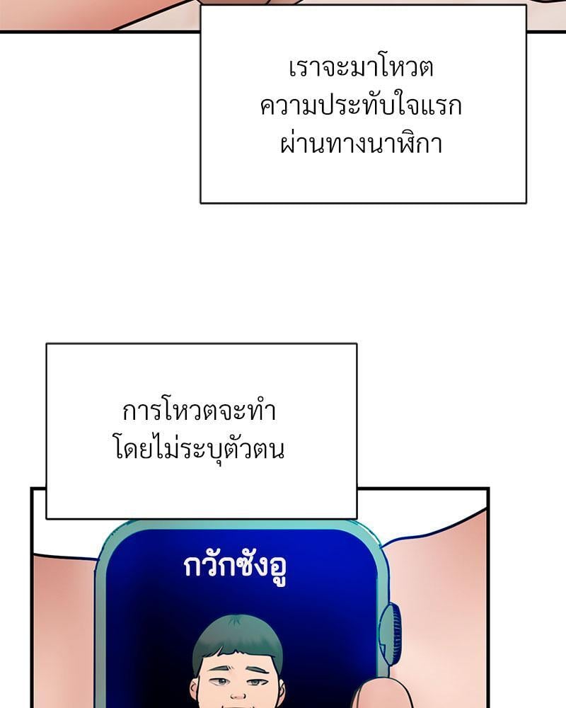 In Search of Love – In Search of Love – ตอนที่ 6 หน้า 101