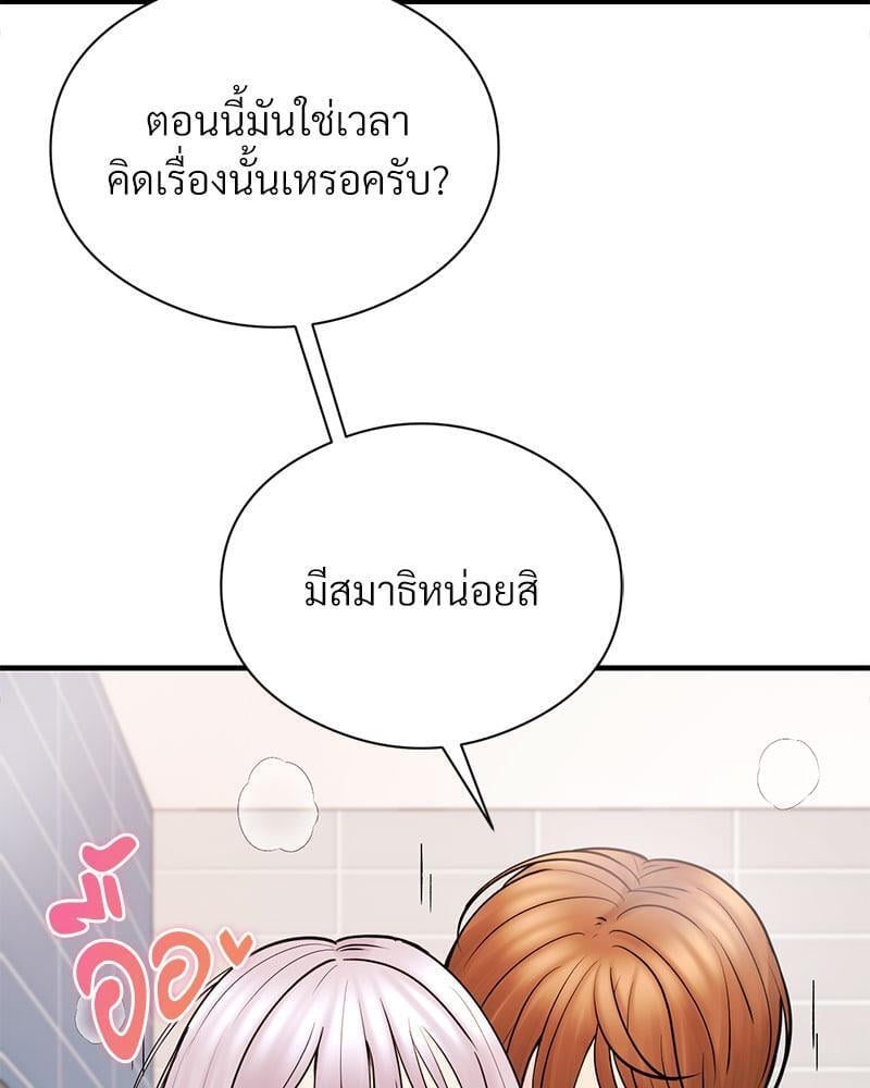 In Search of Love – In Search of Love – ตอนที่ 8 หน้า 83