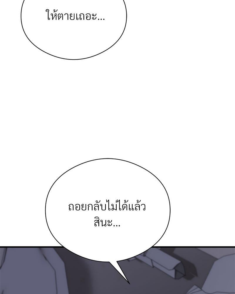 In Search of Love – In Search of Love – ตอนที่ 9 หน้า 81
