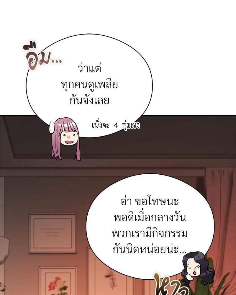In Search of Love – In Search of Love – ตอนที่ 9 หน้า 95
