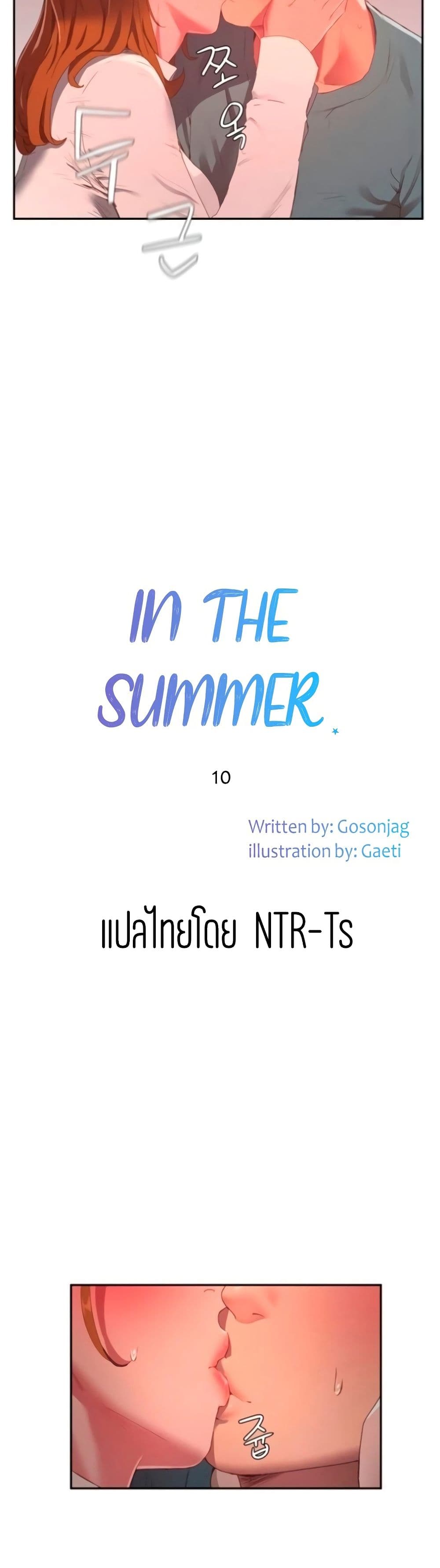 In the Summer – In the Summer – ตอนที่ 10 หน้า 2