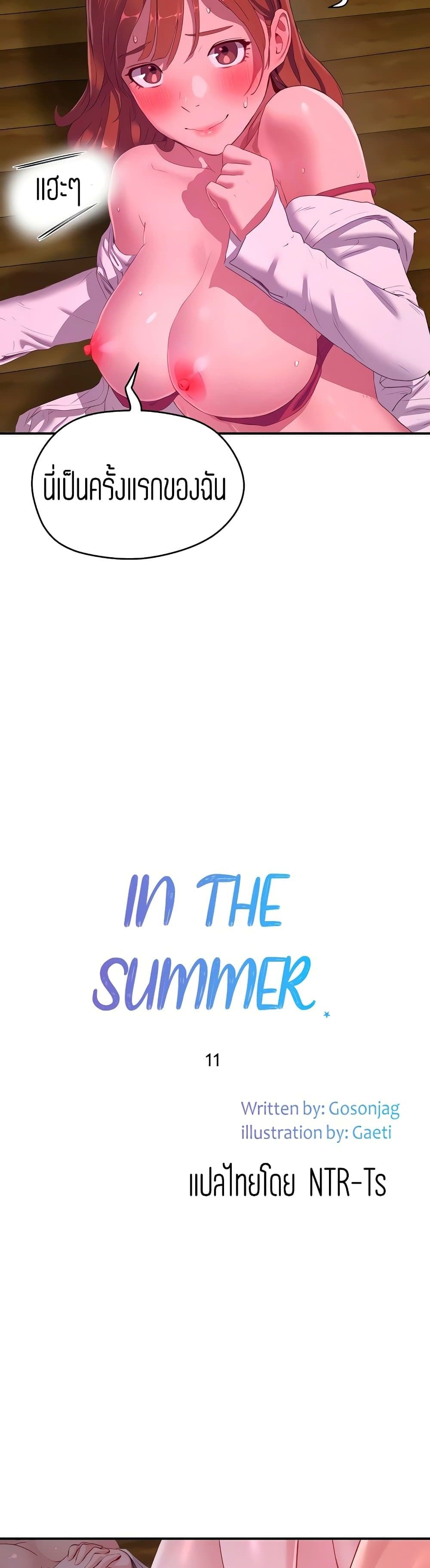 In the Summer – In the Summer – ตอนที่ 11 หน้า 7