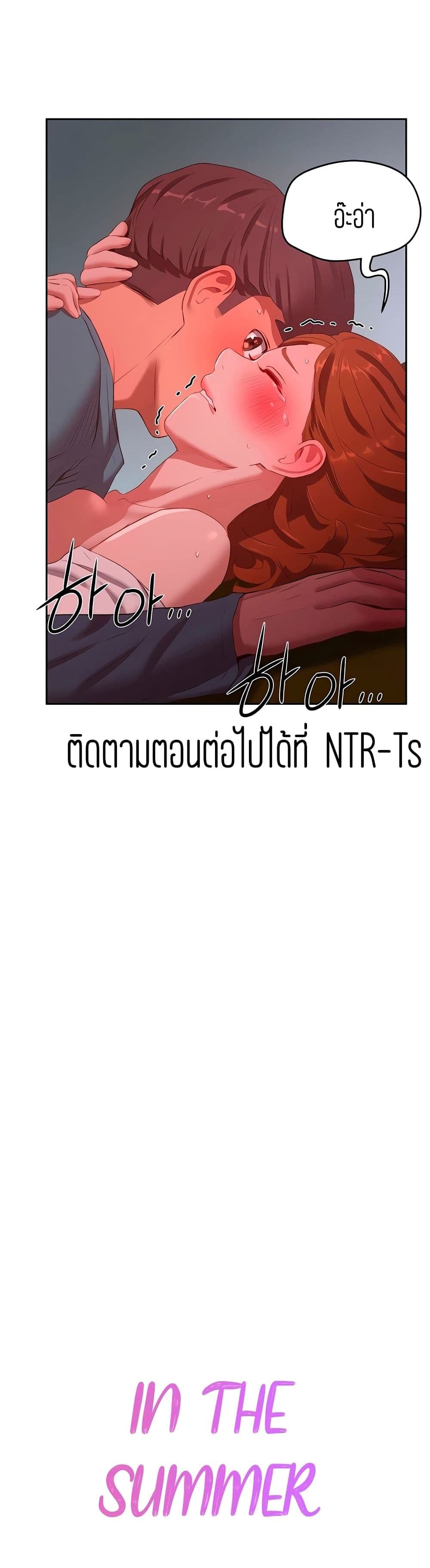 In the Summer – In the Summer – ตอนที่ 11 หน้า 30