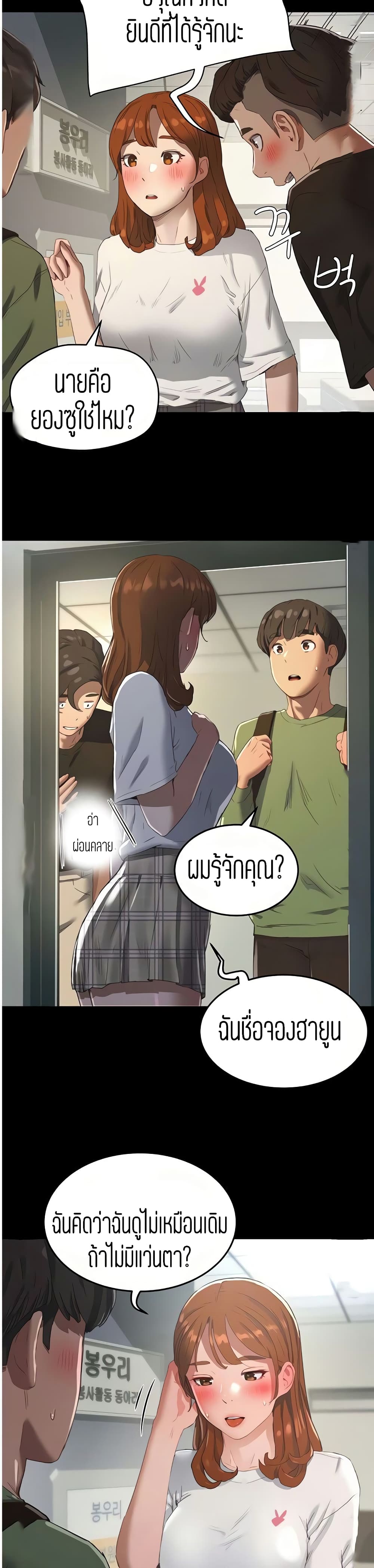 In the Summer – In the Summer – ตอนที่ 12 หน้า 8