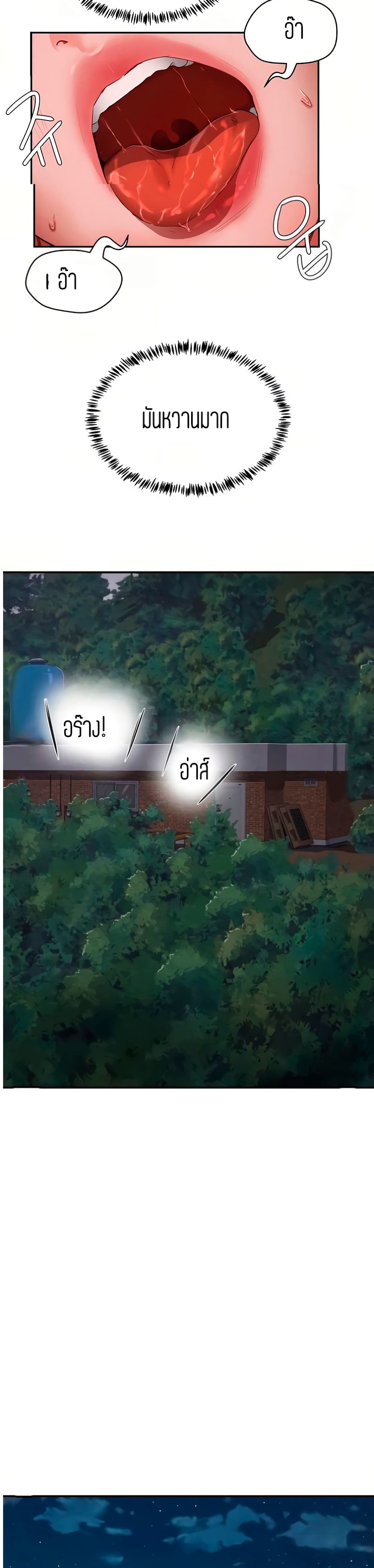In the Summer – In the Summer – ตอนที่ 12 หน้า 20