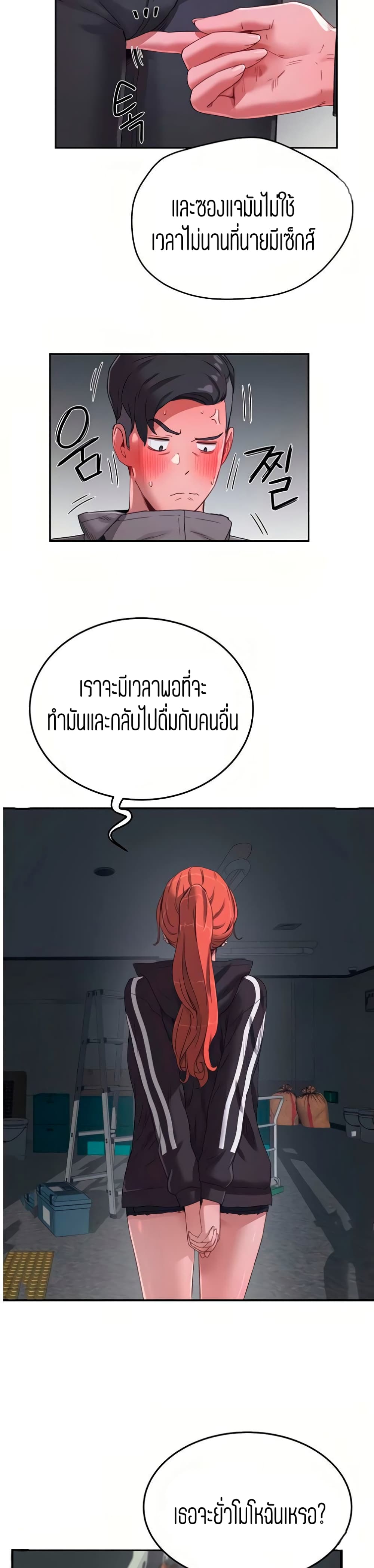 In the Summer – In the Summer – ตอนที่ 12 หน้า 23