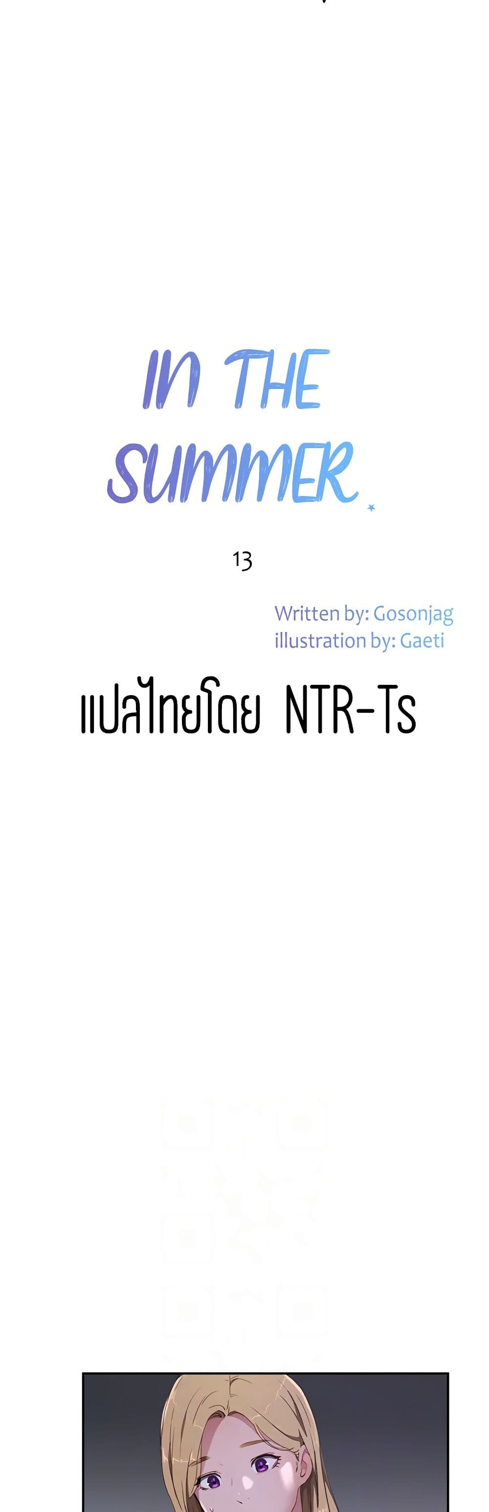 In the Summer – In the Summer – ตอนที่ 13 หน้า 14