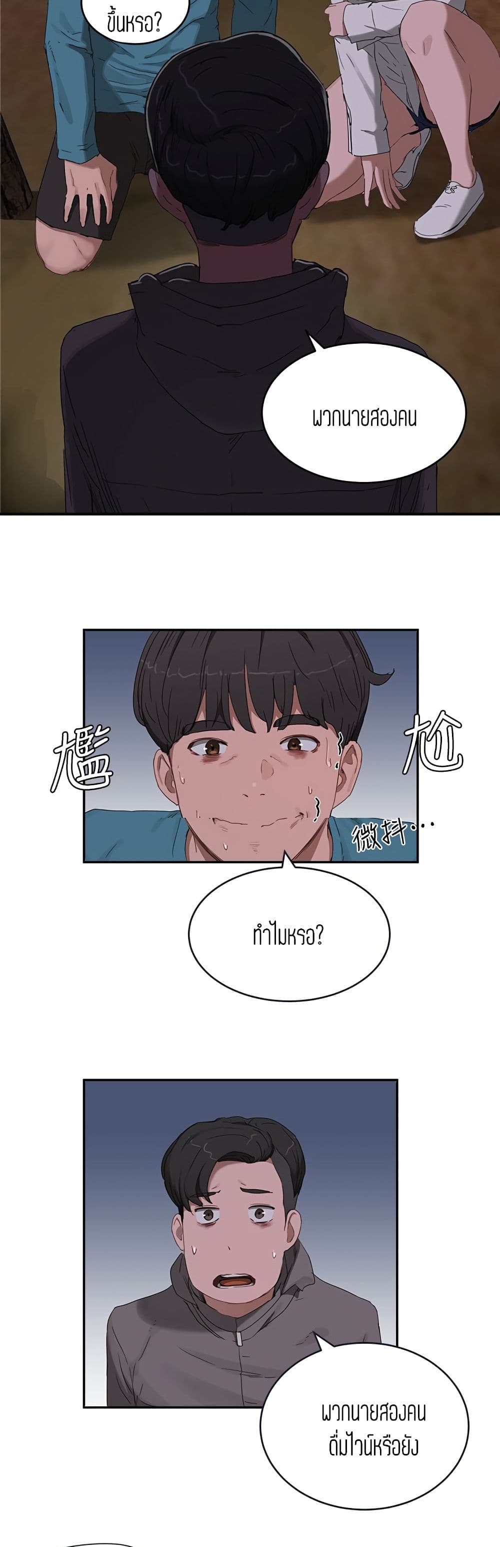 In the Summer – In the Summer – ตอนที่ 13 หน้า 38