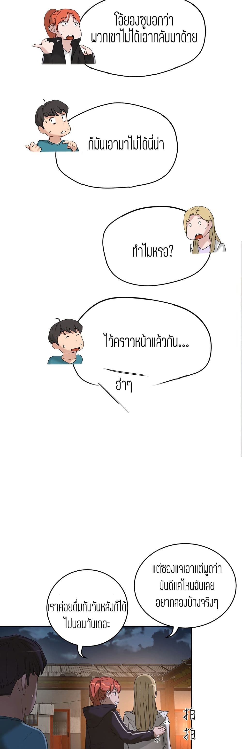 In the Summer – In the Summer – ตอนที่ 13 หน้า 43
