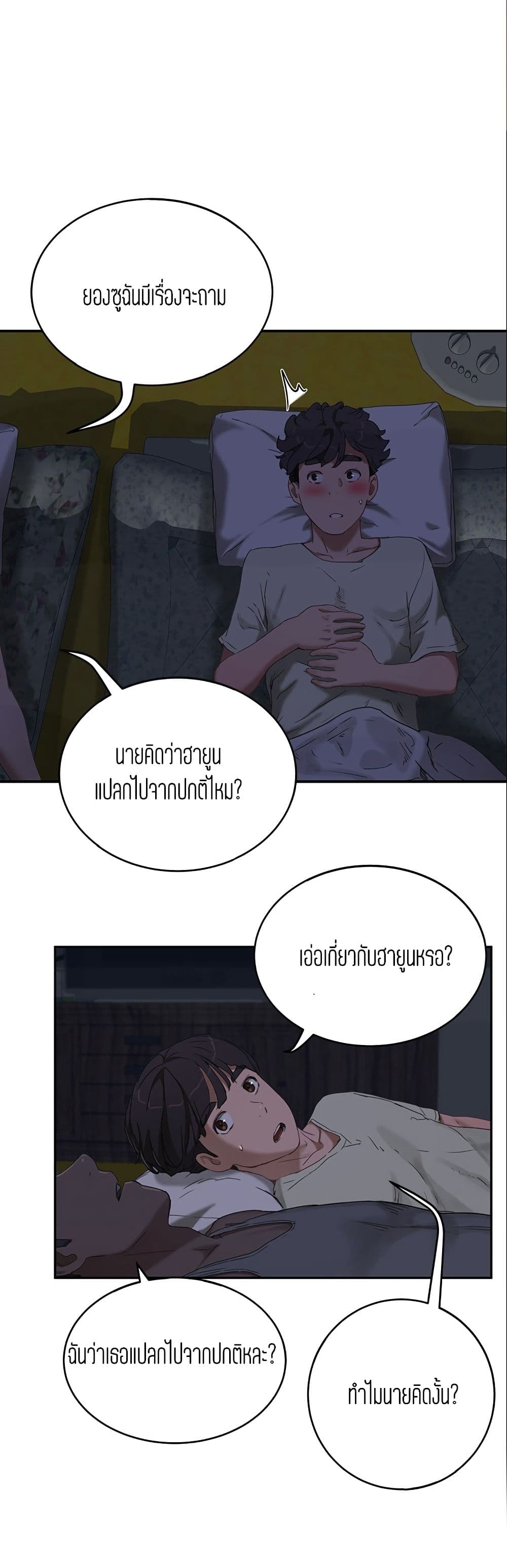 In the Summer – In the Summer – ตอนที่ 13 หน้า 45