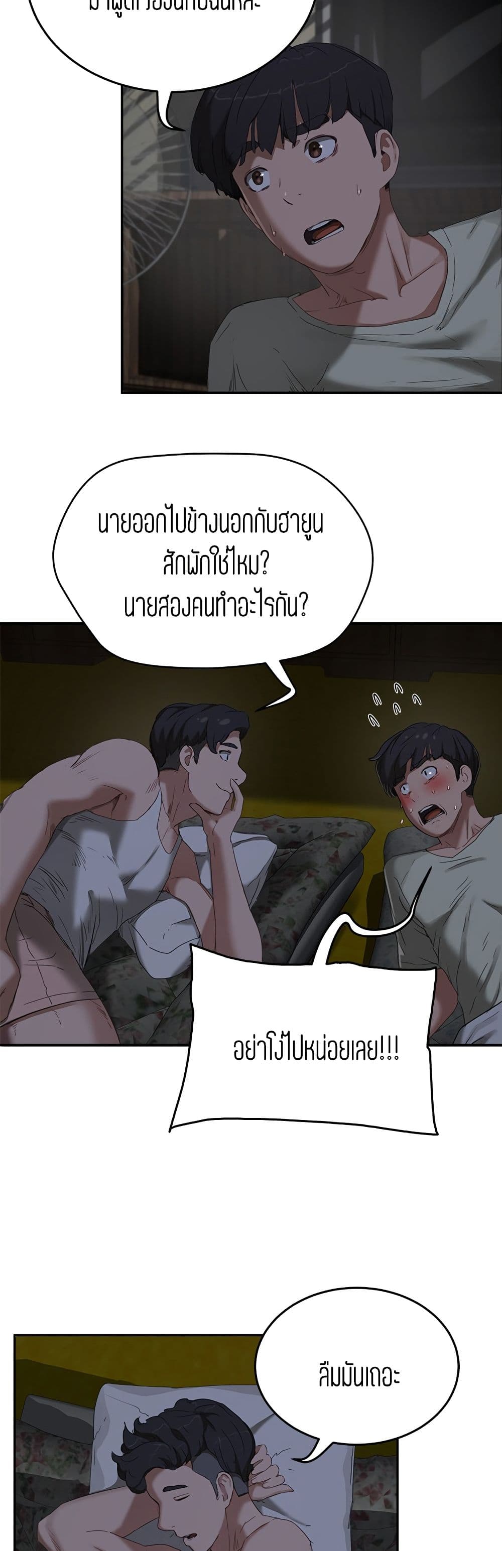 In the Summer – In the Summer – ตอนที่ 13 หน้า 48