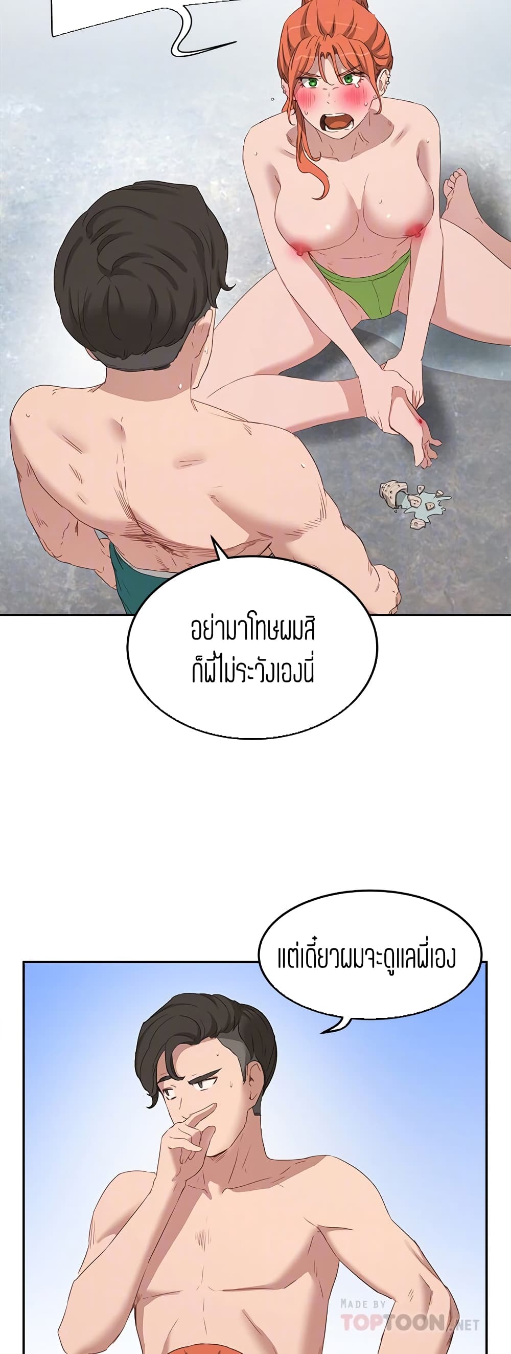 In the Summer – In the Summer – ตอนที่ 15 หน้า 8
