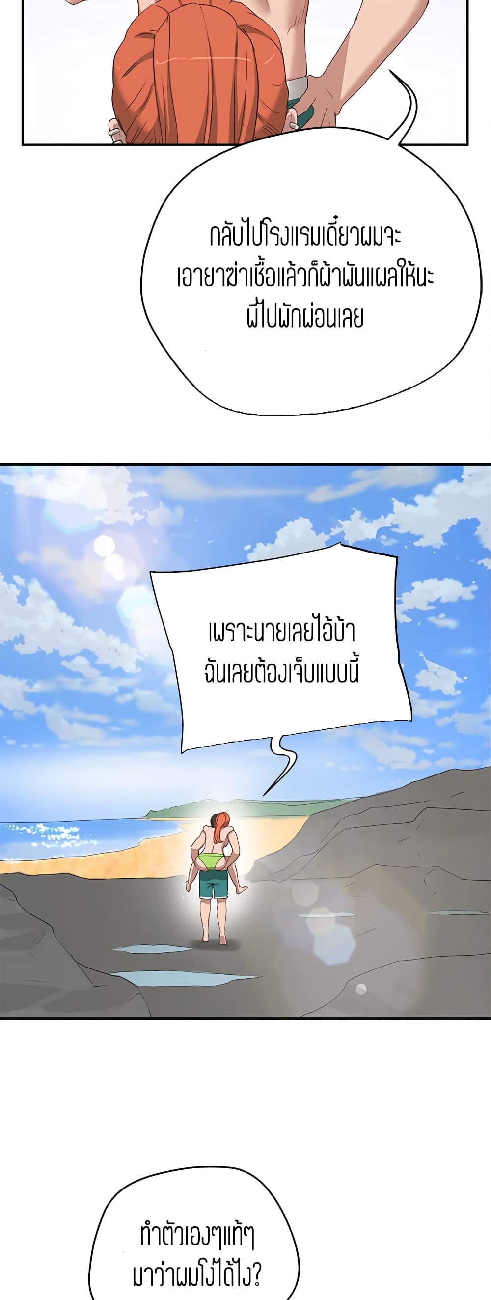 In the Summer – In the Summer – ตอนที่ 15 หน้า 9